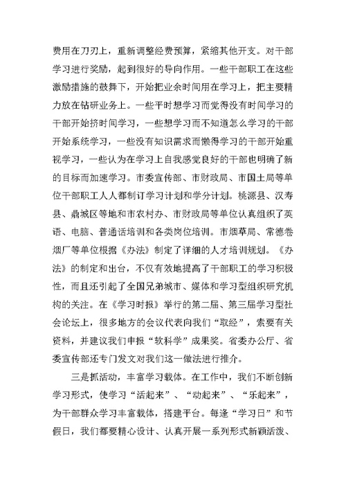 在创学委会上的讲话(市委常委、宣传部长、市创学委副主任)