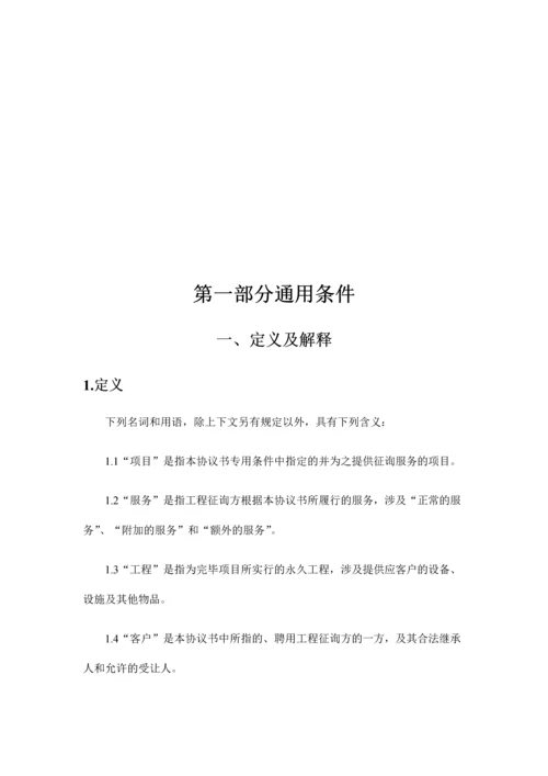 建设工程咨询服务合同示范文本.docx