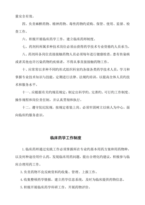 医院相关药事管理新版制度.docx