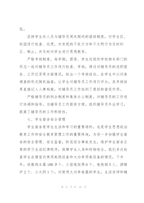 学生处述职报告.docx