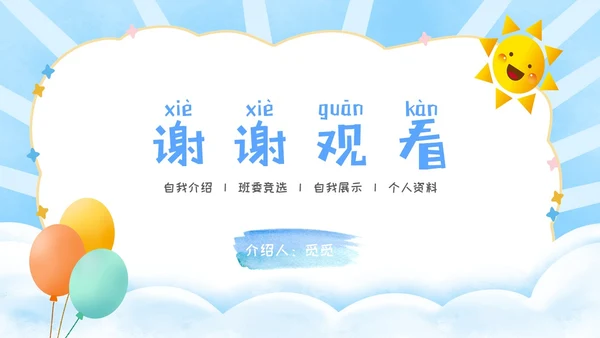 简约风彩色卡通儿童自我介绍个人简介PPT模板