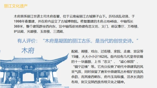 漫步丽江邂逅美好，丽江文旅通用PPT模板