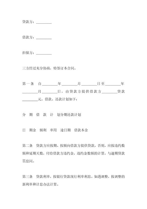 2021常用的借款担保合同书范本