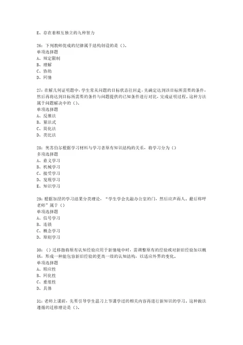 教师招聘考试复习资料教师招聘中学教育心理学通关试题每日练2020年04月04日340