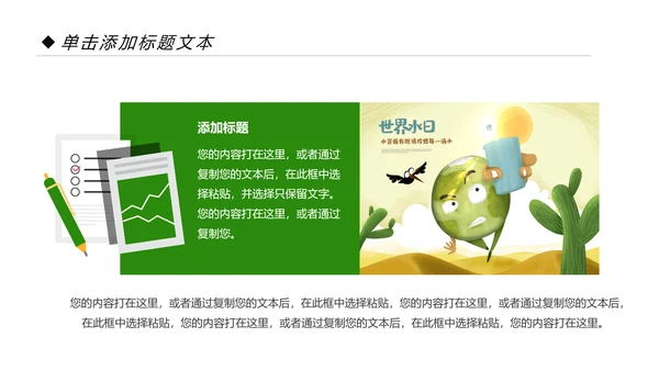 约用水保护水资源水利局动态PPT模板