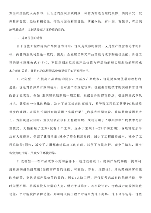 价值工程在工程建设中的应用.docx