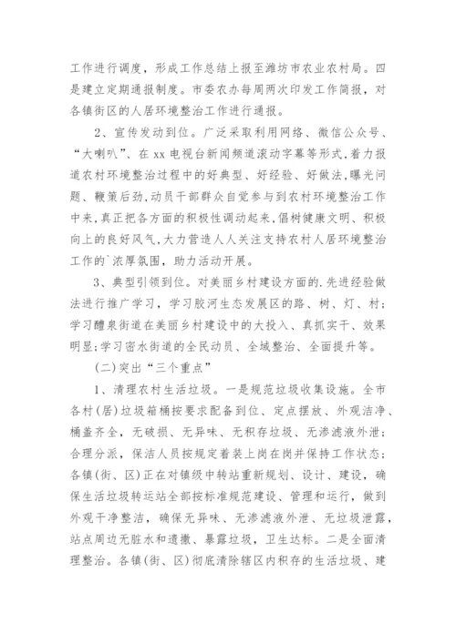 农村人居环境改善调查报告.docx