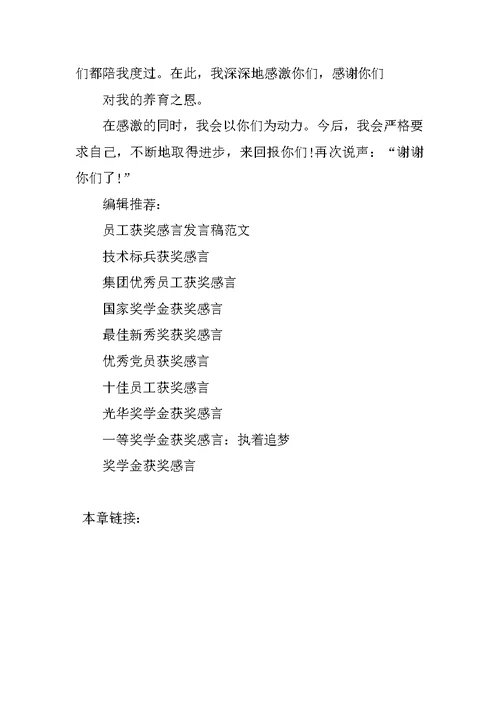 XX高中生获奖感言发言稿作文500字