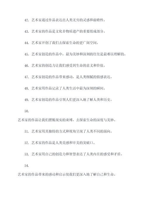 要尊重艺术家的名言名句