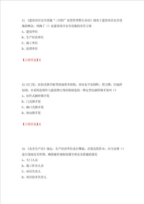 2022江苏省建筑施工企业安全员C2土建类考试题库全考点模拟卷及参考答案第95卷