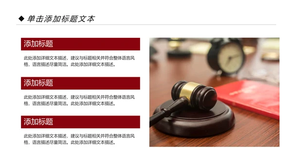 法律服务律师事务所法律法学PPT模板