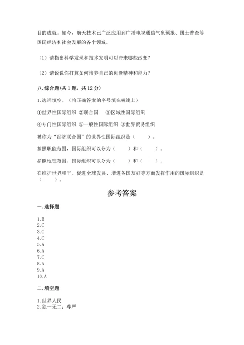 部编版六年级下册道德与法治期末测试卷含完整答案【全优】.docx