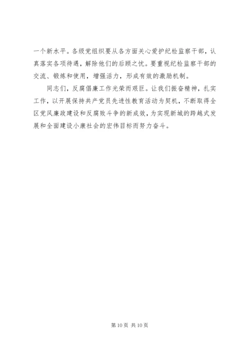 区委书记在今年区纪委五次全会上的讲话.docx