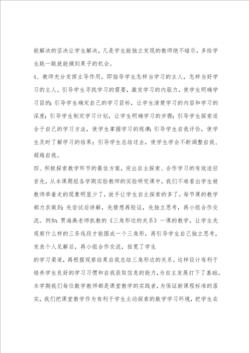 小学数学组“自主学习课题总结