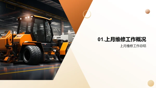 提升维修效能策略