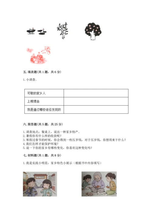 部编版二年级上册道德与法治 期末测试卷（预热题）.docx