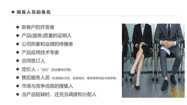 企业营销组织管理与团队建设培训PPT模板
