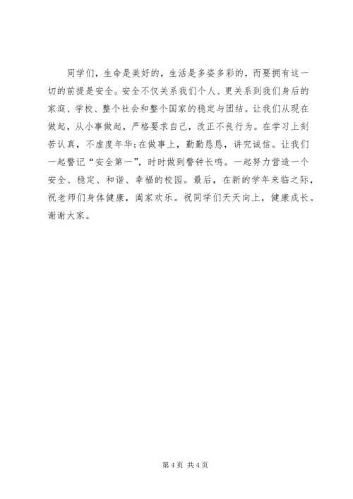 初中开学典礼安全教育演讲稿.docx