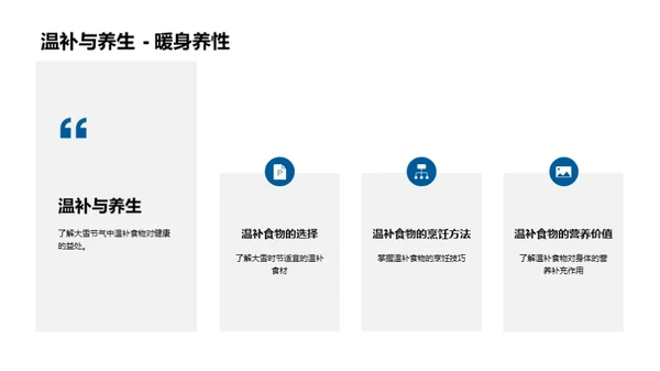 大雪节气饮食养生