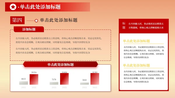 红色党政风一五计划与国家的发展PPT模板