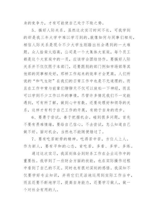 财务管理专业认知实习报告.docx