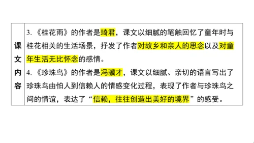 统编版语文五年级上册第一单元核心知识梳理课件