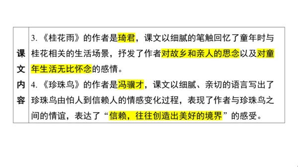 统编版语文五年级上册第一单元核心知识梳理课件