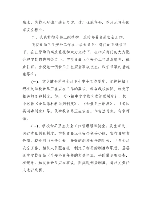 [饮食健康论文的总结]论文的总结怎么写.docx