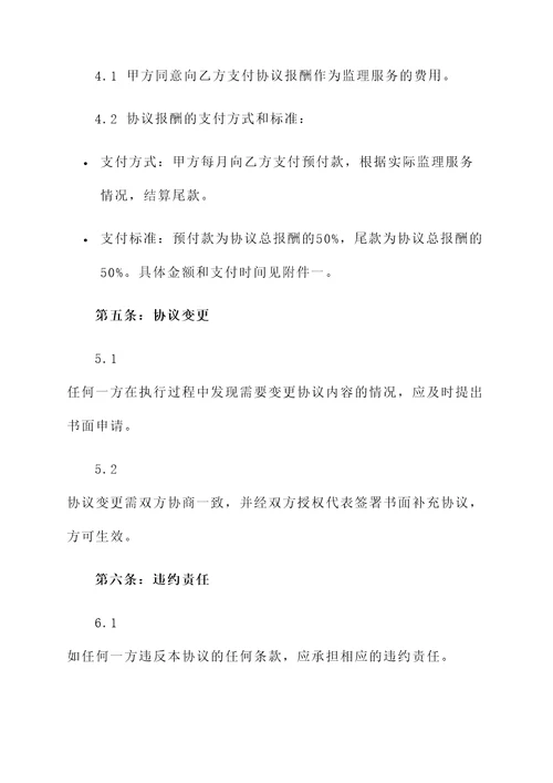 监理分公司协议书