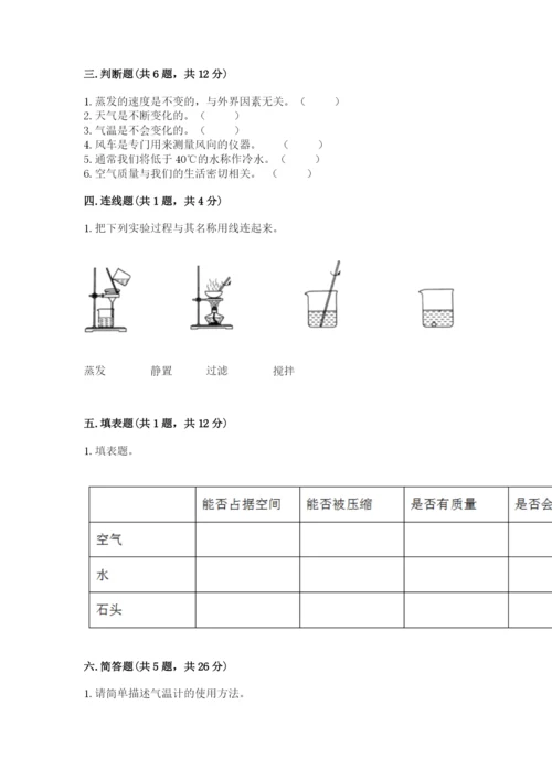 教科版小学三年级上册科学期末测试卷附参考答案【轻巧夺冠】.docx