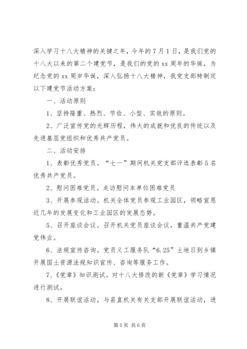 最新XX年机关党支部主题党日活动计划实施方案.docx