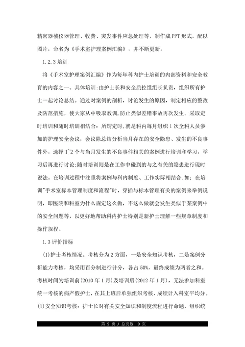 护理安全教育学论文范文