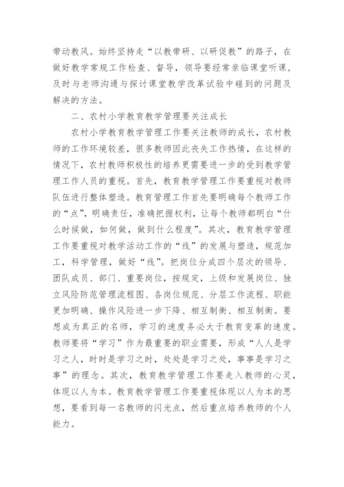 电大小学教育研究专科毕业论文.docx