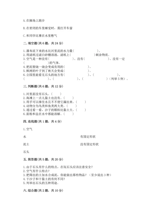 苏教版一年级下册科学期末测试卷含完整答案【有一套】.docx
