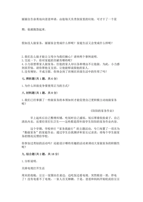 部编版四年级上册道德与法治期中测试卷带答案（a卷）.docx