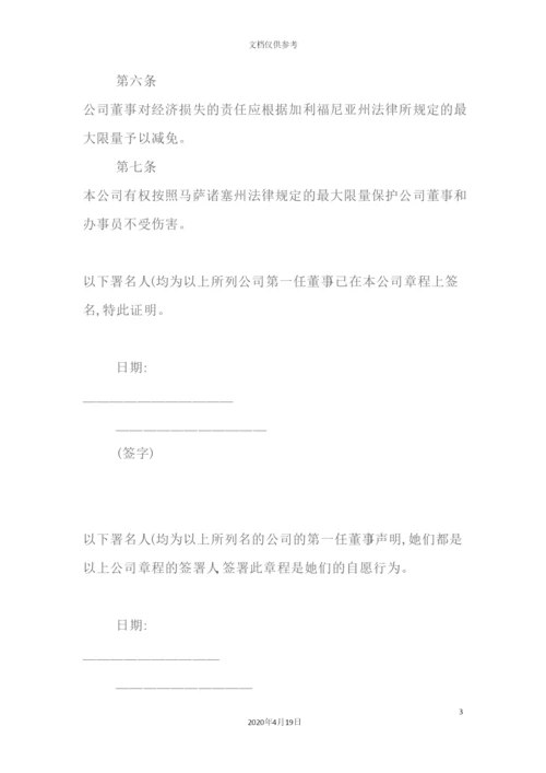 股份制公司章程.docx