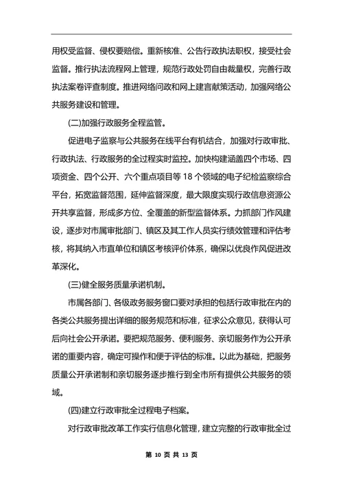 最新行政审批三级管理制度_1