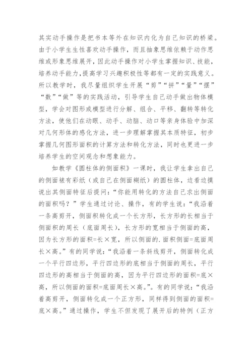 几何图形教学反思.docx