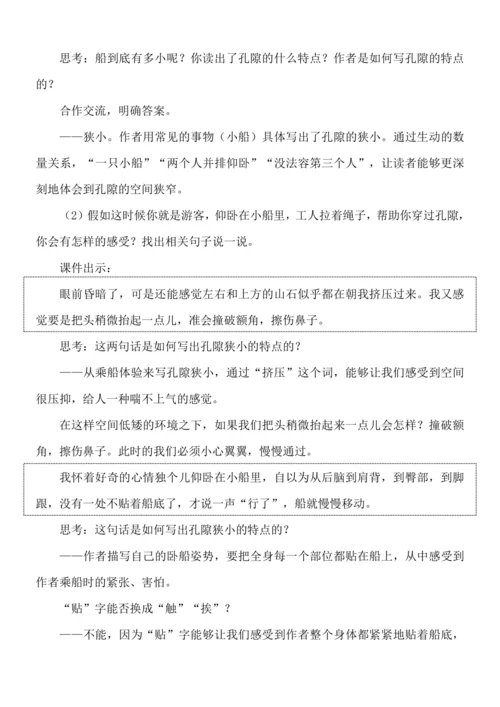 《记金华的双龙洞》教案