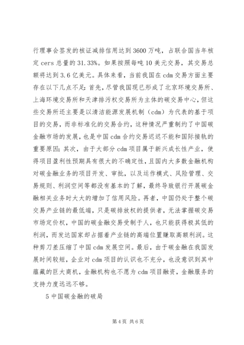 低碳经济下碳金融机制的完善.docx