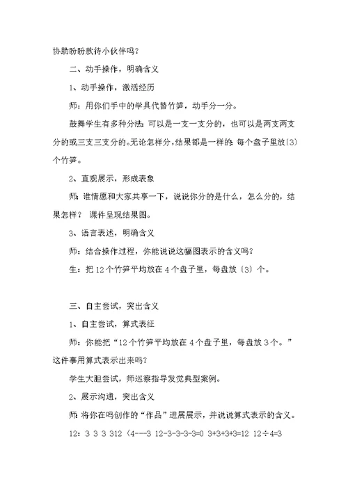 《除法的初步认识》教学反思