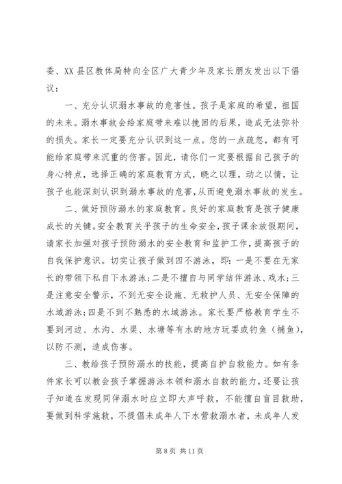 关于防溺水安全演讲稿.docx