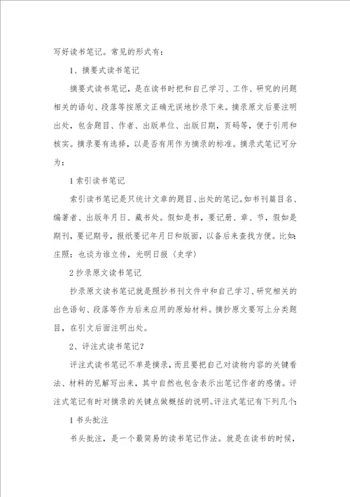 2021年读书笔记怎样写 读书笔记的正确格式