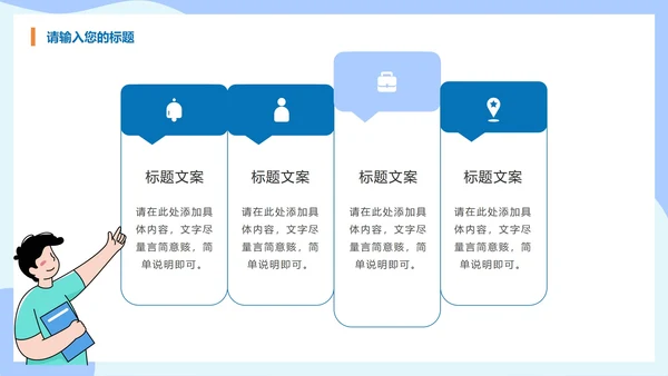 蓝色卡通企业招聘PPT模板