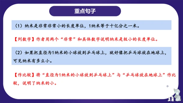 统编版四年级语文下学期期中核心考点集训第二单元（复习课件）