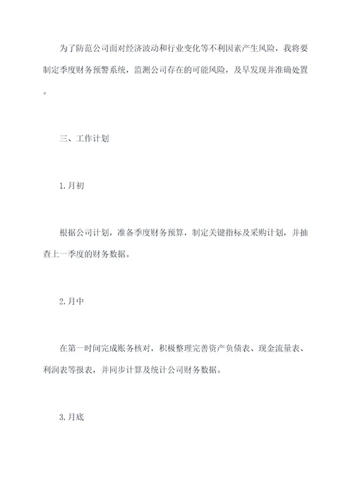 会计季末工作计划
