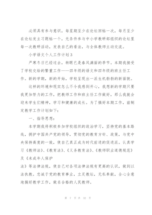 小学语文个人工作计划10篇.docx