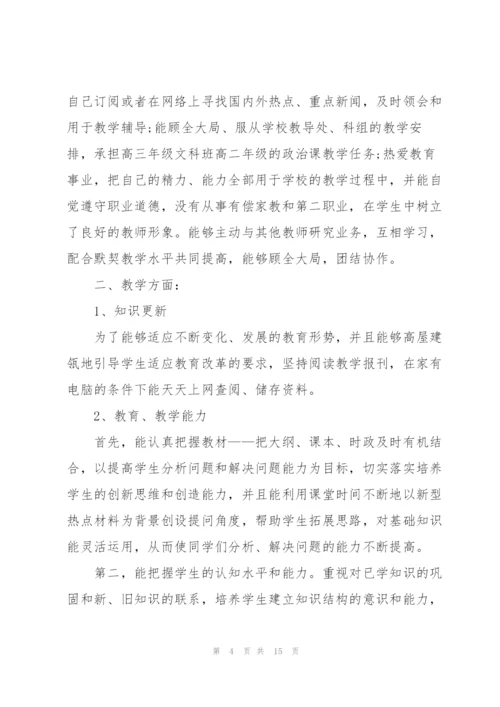 2022年政治教师心得.docx