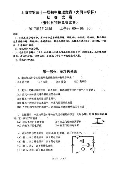 近三年(2015-2017)初中物理大同杯初赛试卷及答案