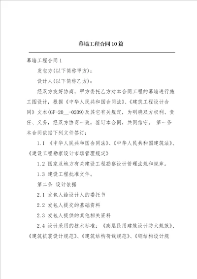 幕墙工程合同10篇